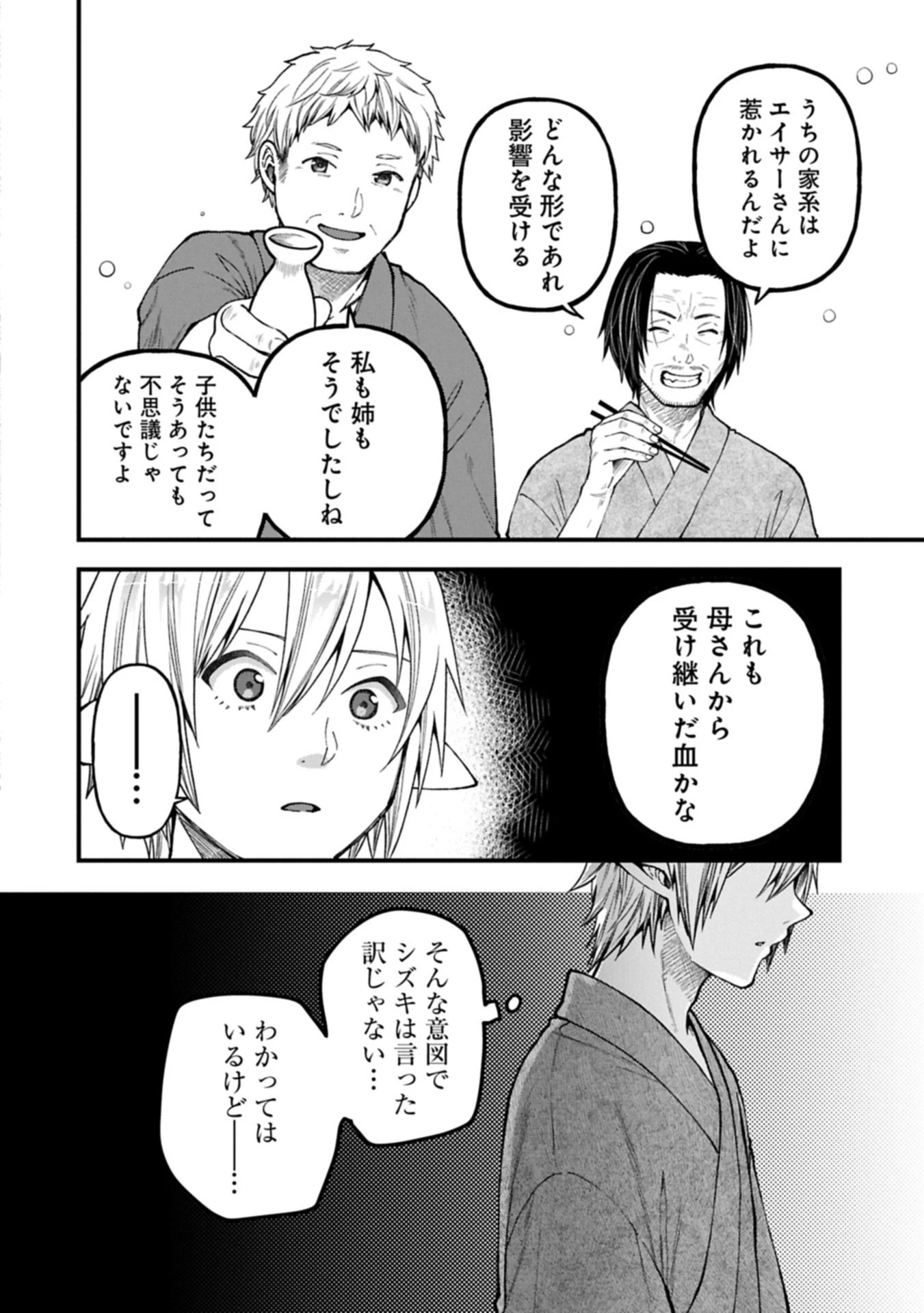 転生してハイエルフになりましたが、スローライフは120年で飽きました 第42.1話 - 2