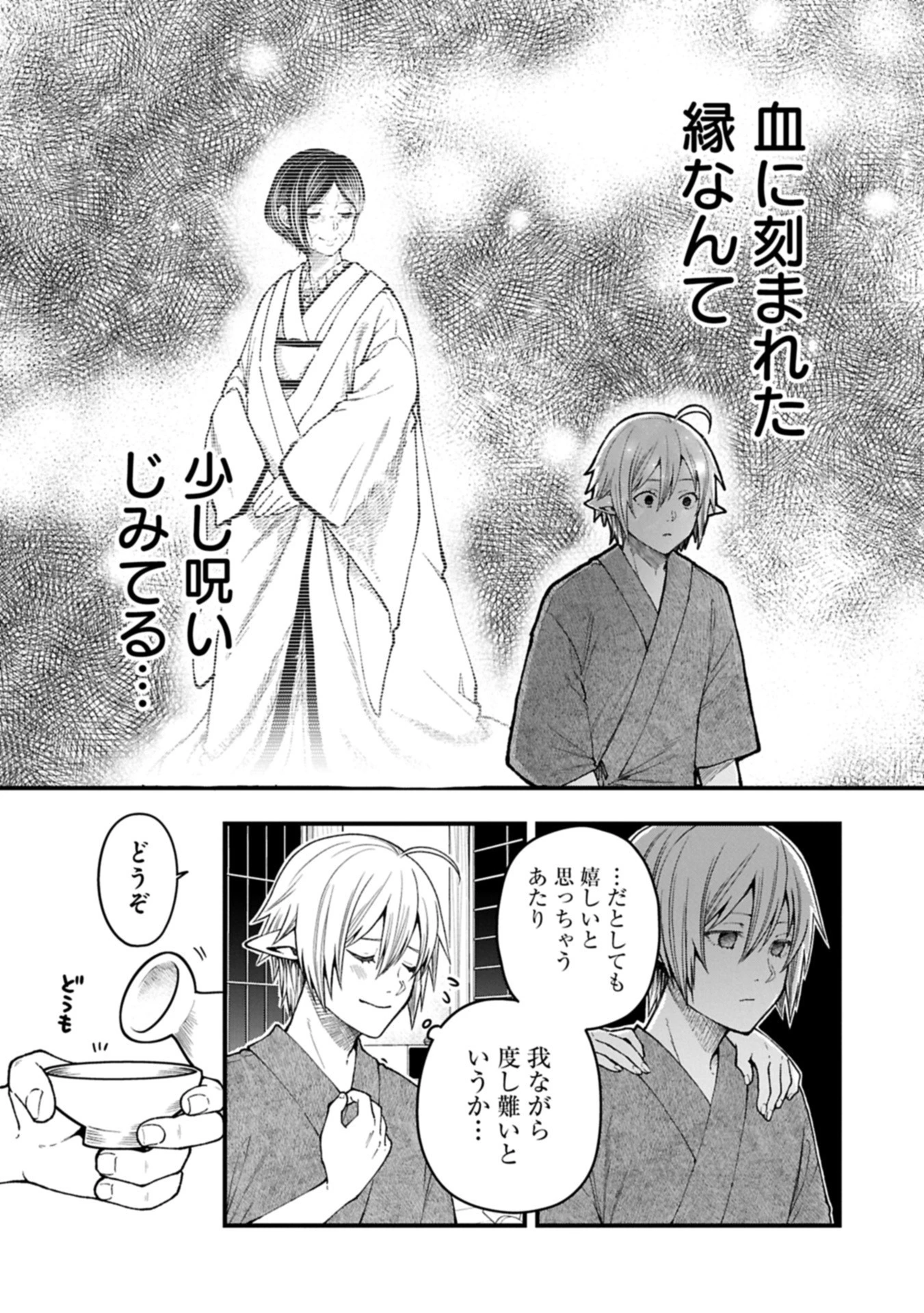 転生してハイエルフになりましたが、スローライフは120年で飽きました 第42.1話 - 3