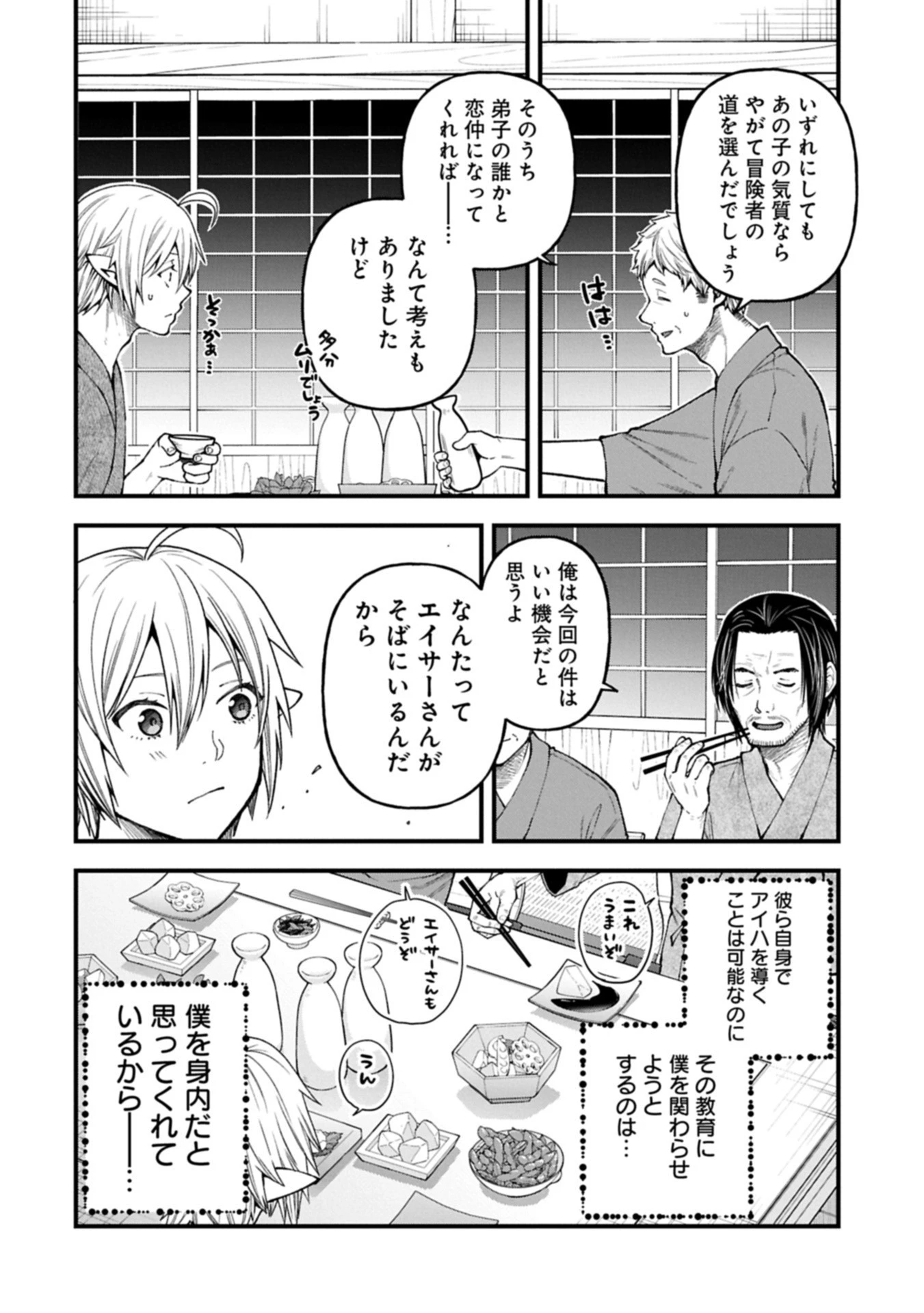 転生してハイエルフになりましたが、スローライフは120年で飽きました 第42.1話 - 4