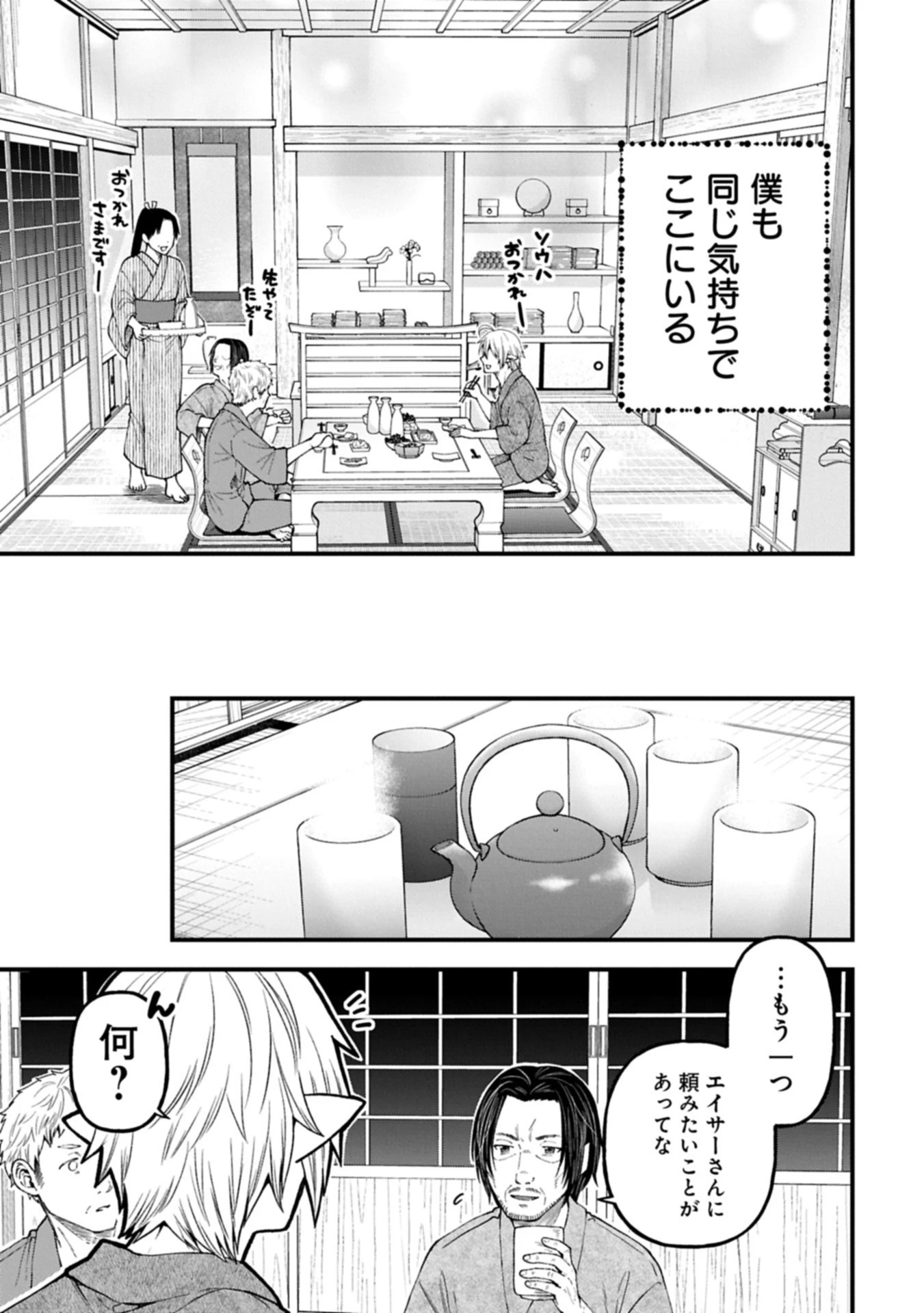 転生してハイエルフになりましたが、スローライフは120年で飽きました 第42.1話 - 5