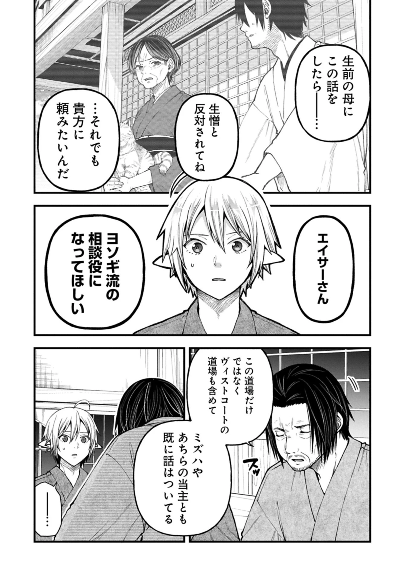 転生してハイエルフになりましたが、スローライフは120年で飽きました 第42.1話 - 6