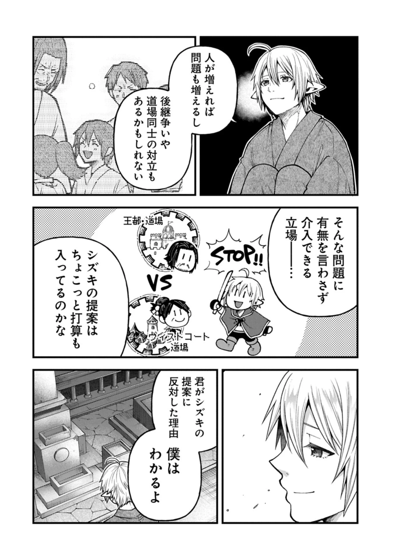 転生してハイエルフになりましたが、スローライフは120年で飽きました 第42.1話 - 8