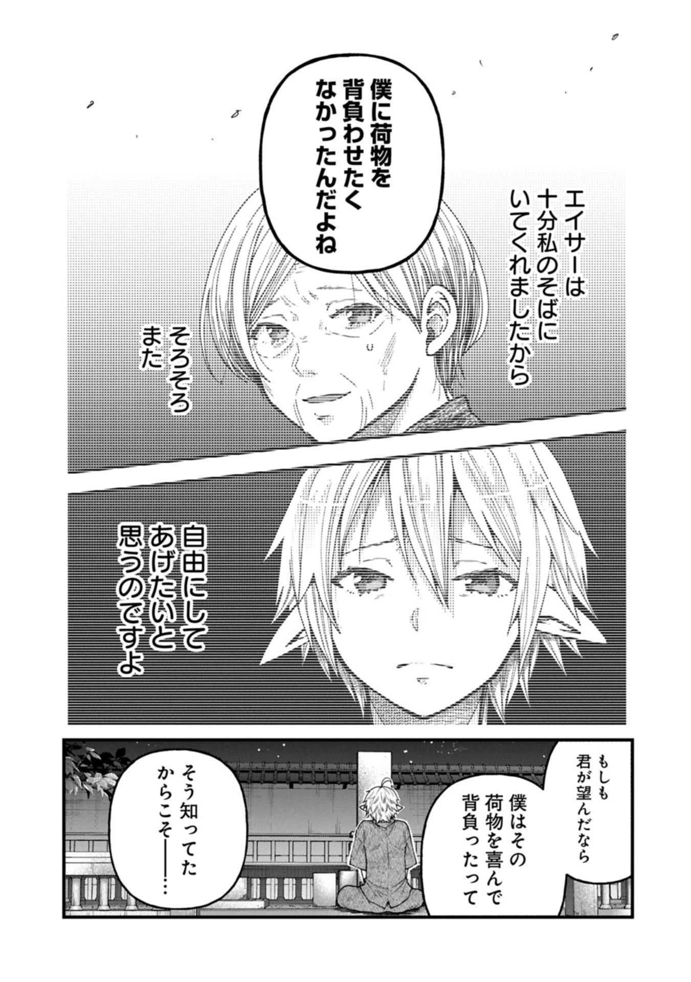 転生してハイエルフになりましたが、スローライフは120年で飽きました 第42.1話 - 9