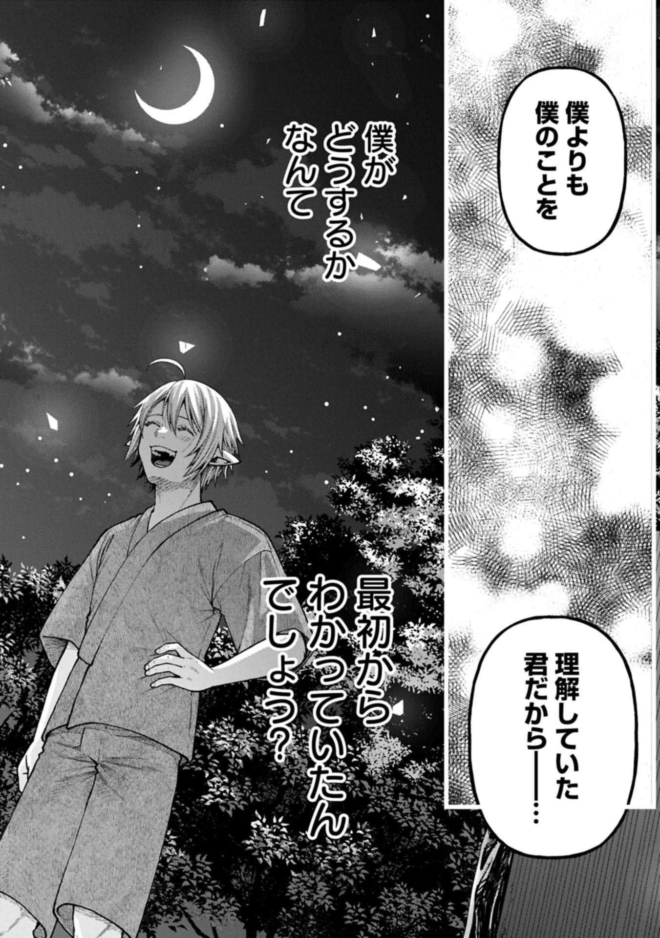 転生してハイエルフになりましたが、スローライフは120年で飽きました 第42.1話 - 10