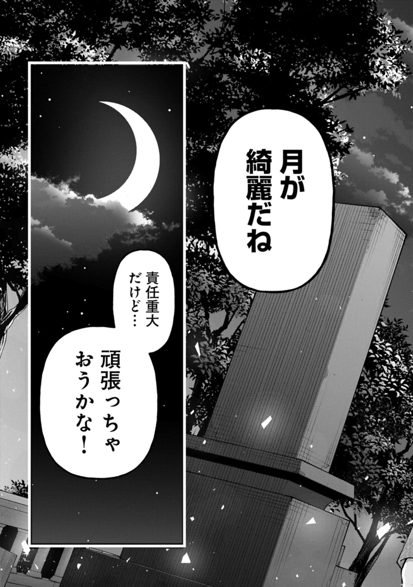 転生してハイエルフになりましたが、スローライフは120年で飽きました 第42.1話 - 11