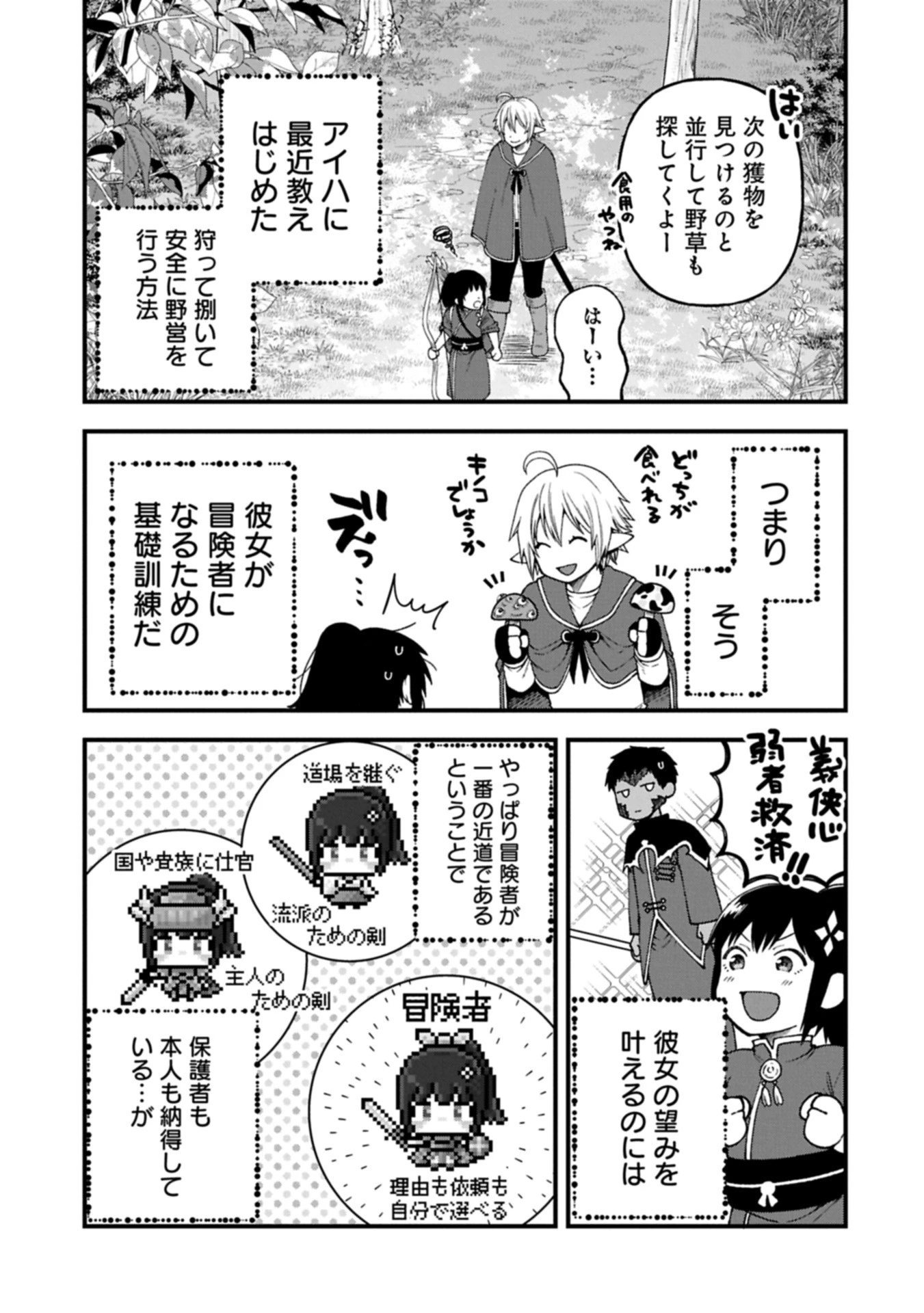 転生してハイエルフになりましたが、スローライフは120年で飽きました 第42.1話 - 13