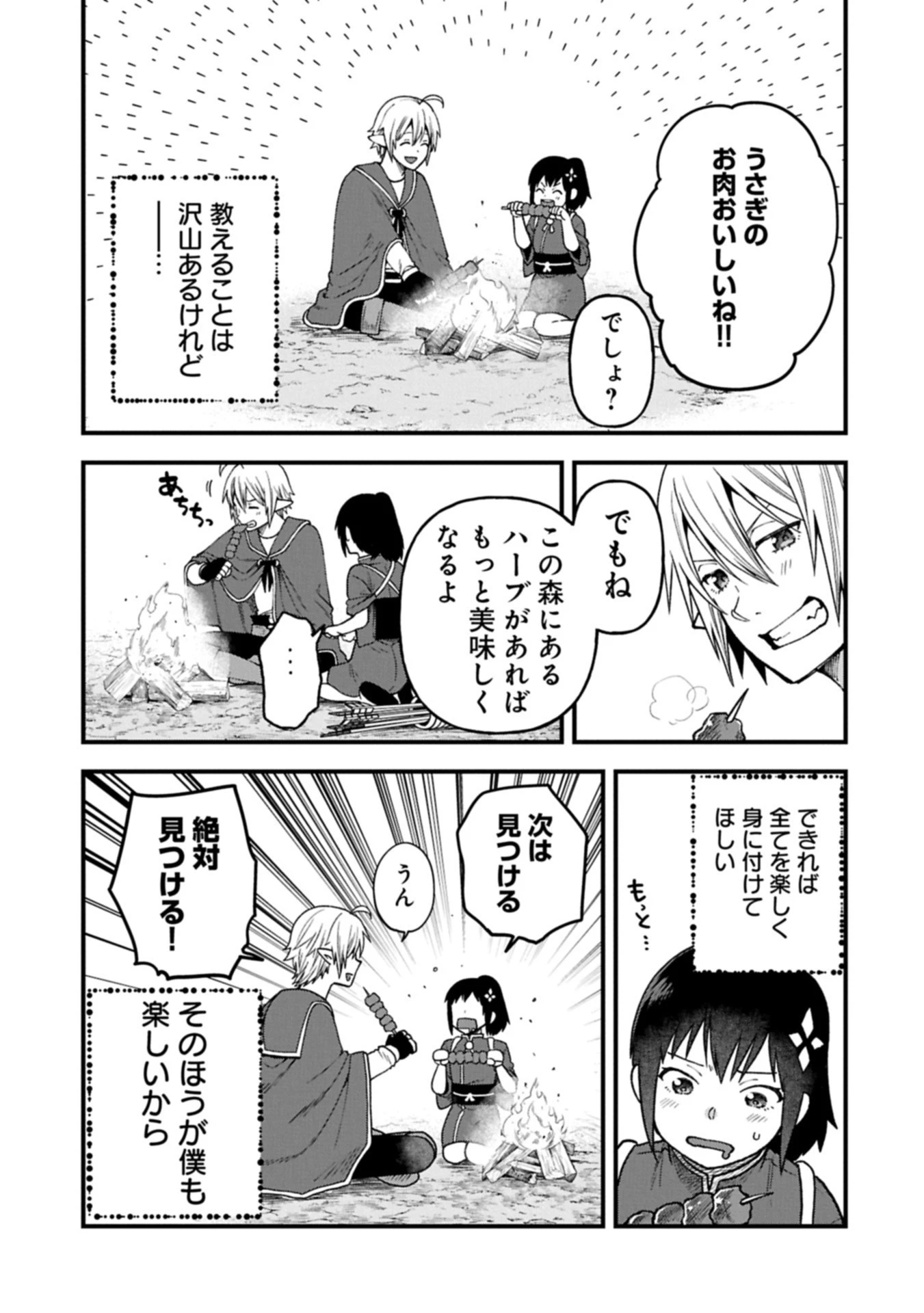 転生してハイエルフになりましたが、スローライフは120年で飽きました 第42.1話 - 15