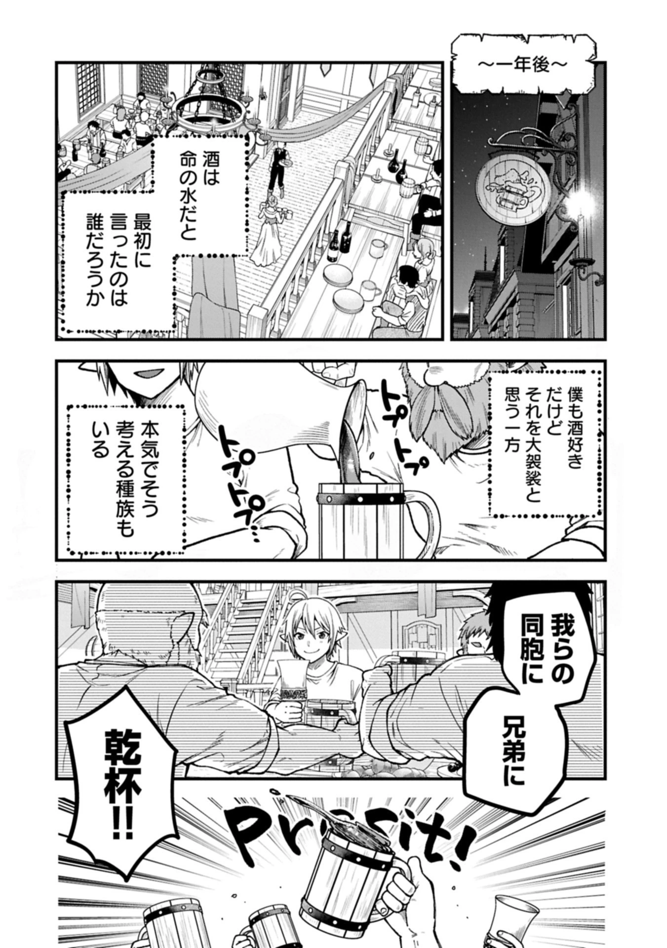 転生してハイエルフになりましたが、スローライフは120年で飽きました 第42.1話 - 16