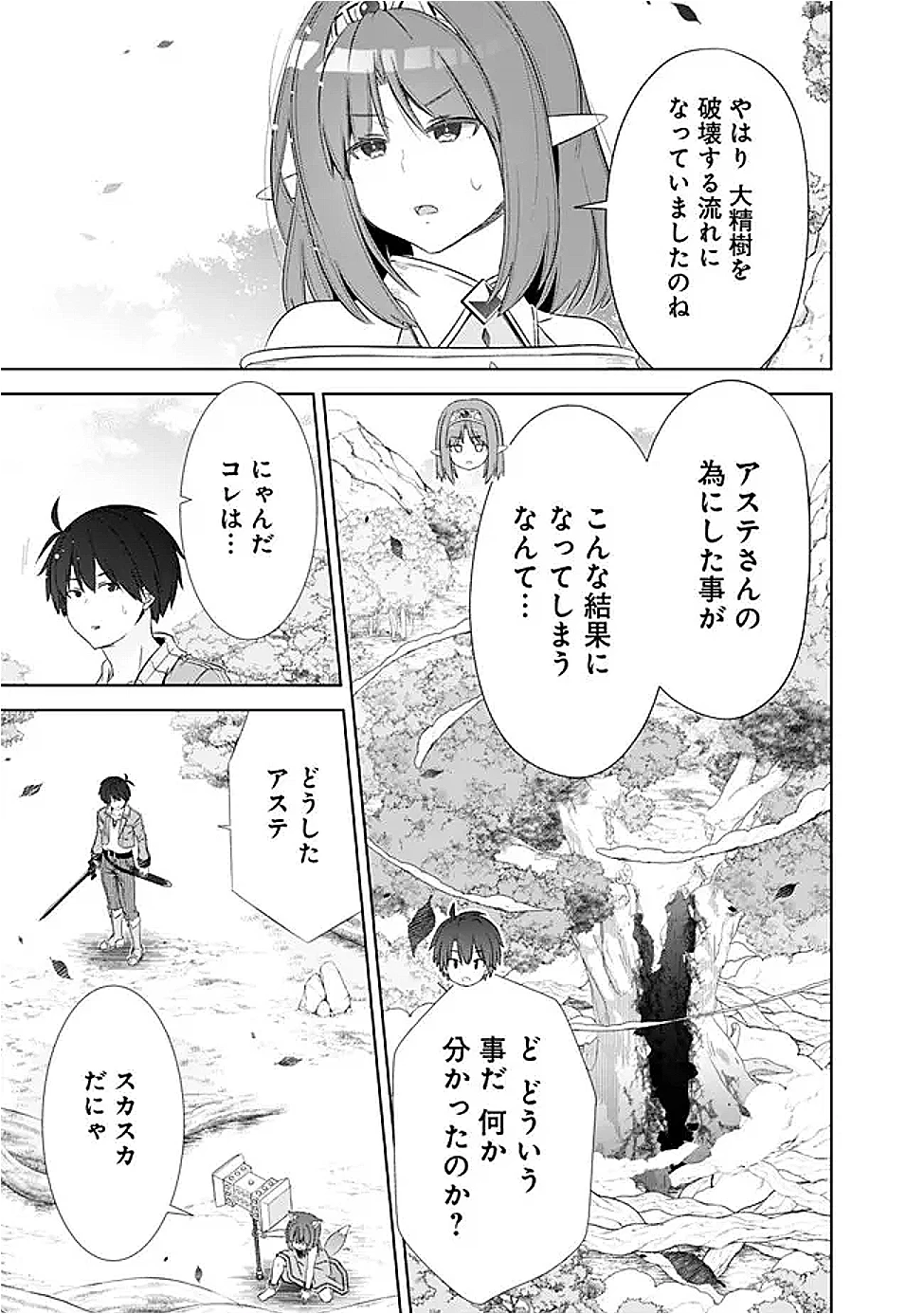 圧倒的ガチャ運で異世界を成り上がる！ 第53話 - 7