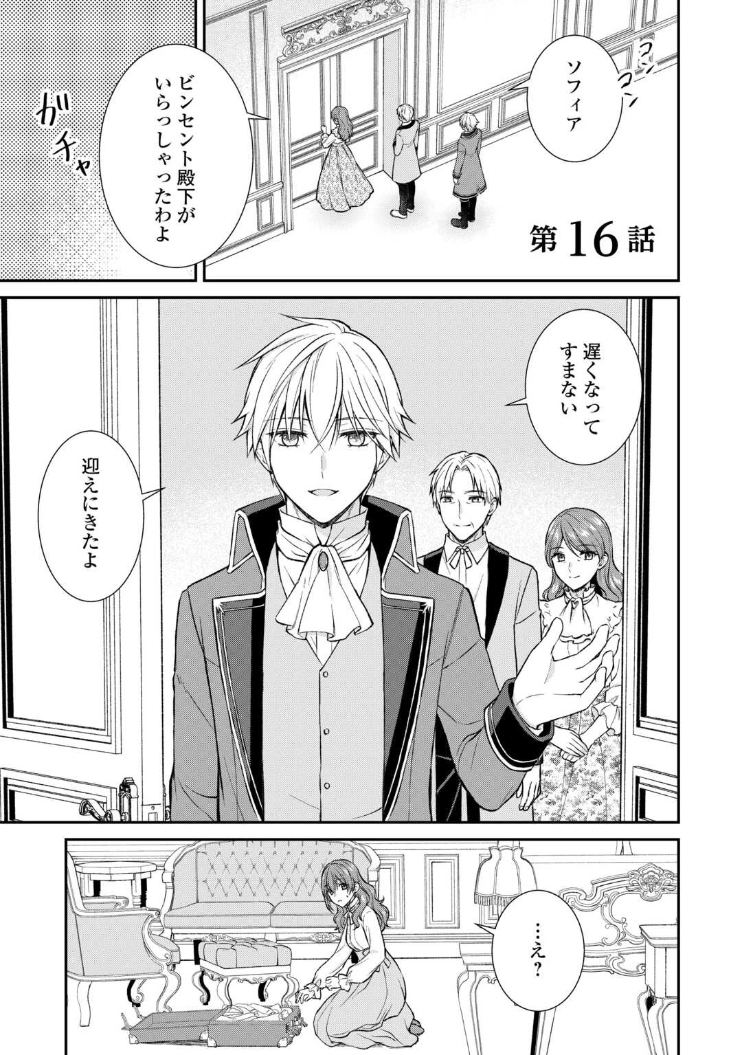 うそっ、侯爵令嬢を押し退けて王子の婚約者(仮)になった女に転生？―しかも今日から王妃教育ですって？― 第16話 - 1