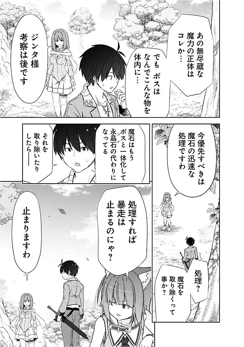 圧倒的ガチャ運で異世界を成り上がる！ 第53話 - 9