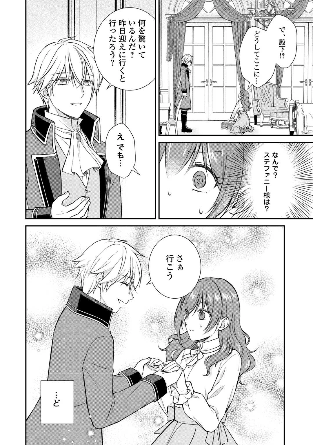 うそっ、侯爵令嬢を押し退けて王子の婚約者(仮)になった女に転生？―しかも今日から王妃教育ですって？― 第16話 - 2