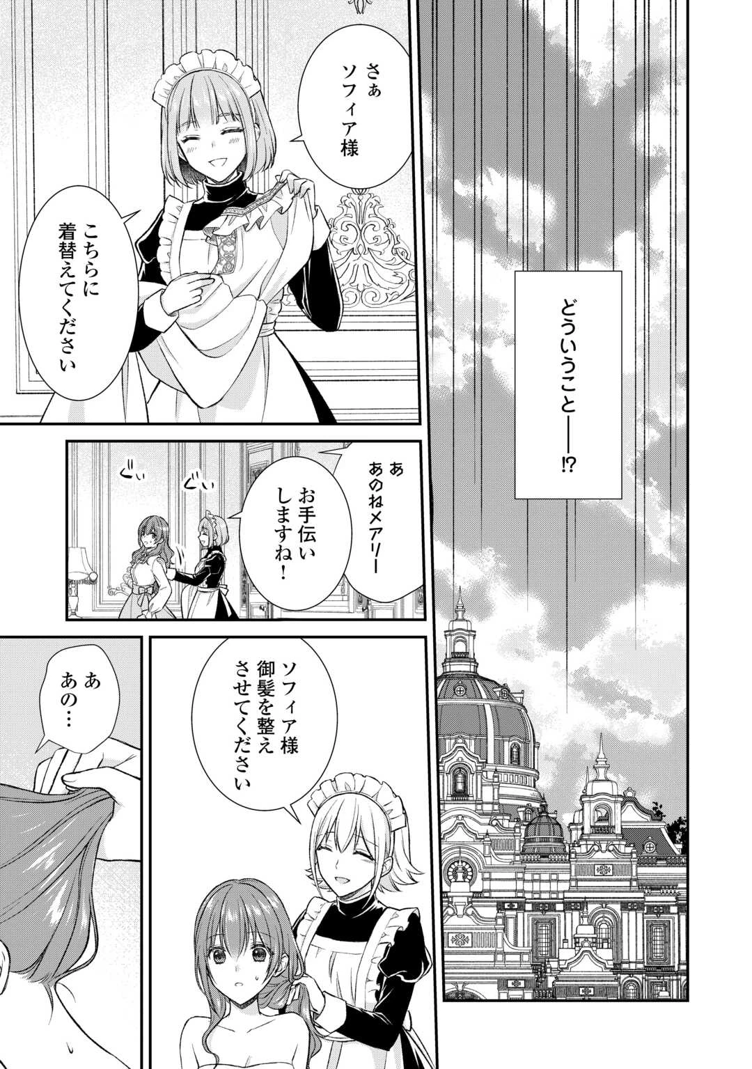 うそっ、侯爵令嬢を押し退けて王子の婚約者(仮)になった女に転生？―しかも今日から王妃教育ですって？― 第16話 - 3