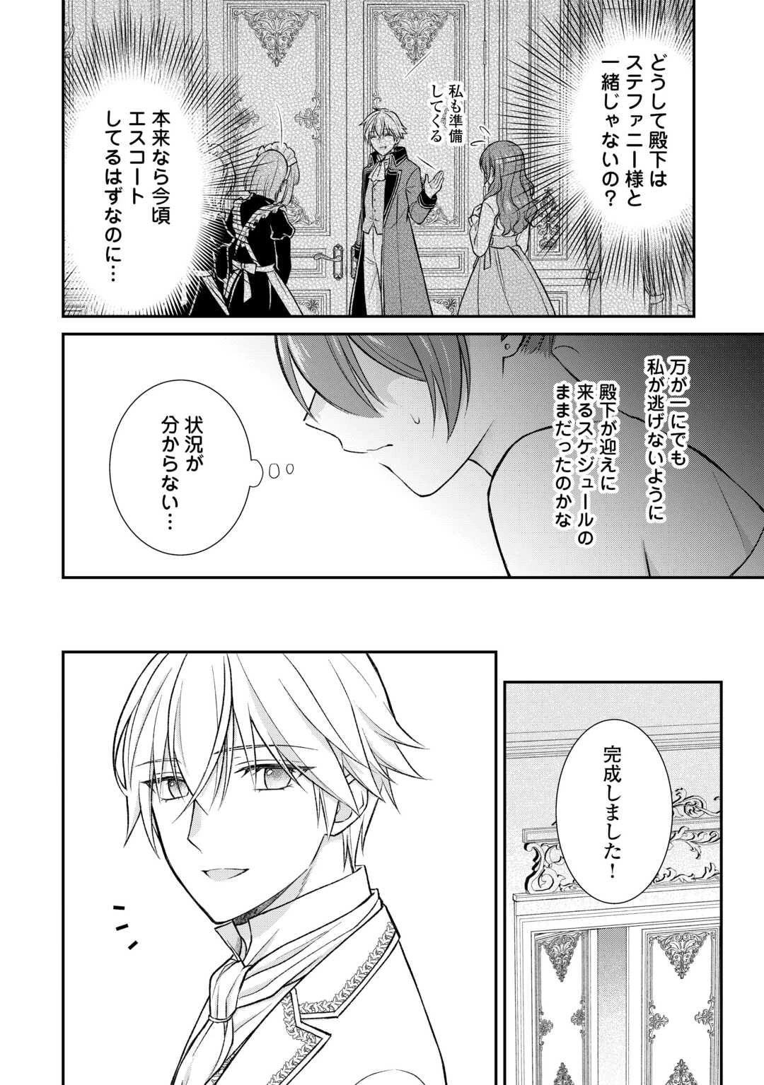 うそっ、侯爵令嬢を押し退けて王子の婚約者(仮)になった女に転生？―しかも今日から王妃教育ですって？― 第16話 - 4