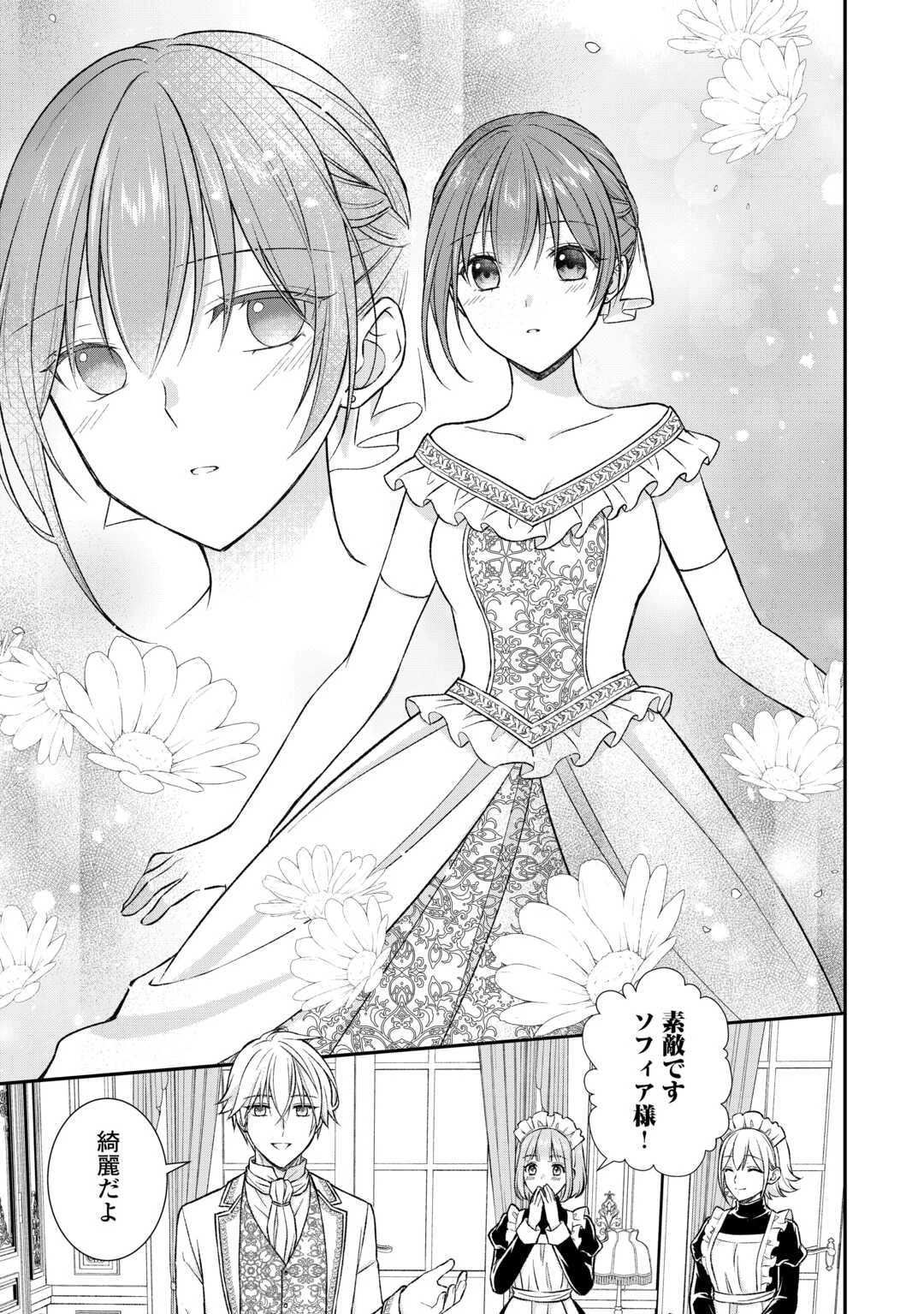 うそっ、侯爵令嬢を押し退けて王子の婚約者(仮)になった女に転生？―しかも今日から王妃教育ですって？― 第16話 - 5