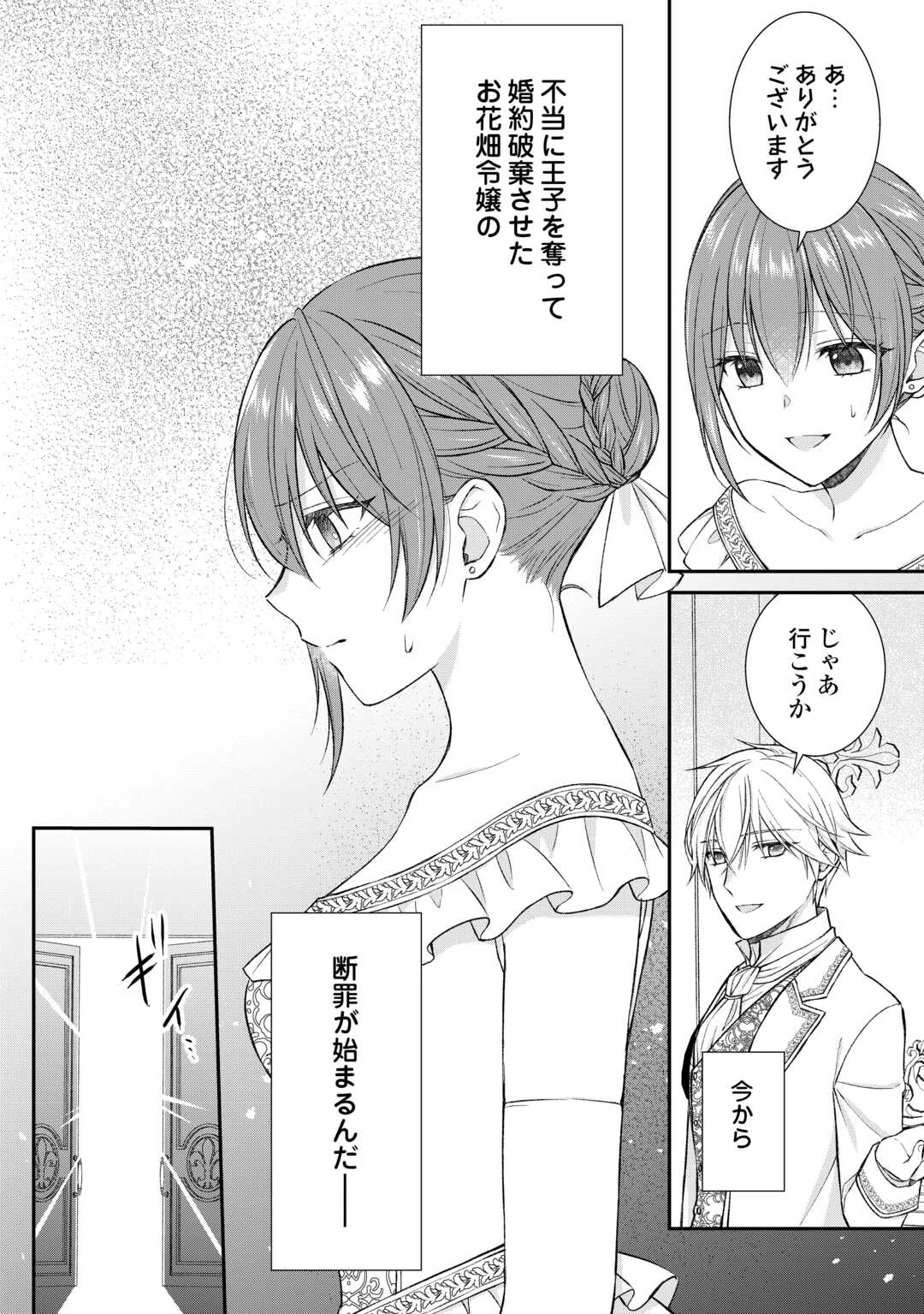 うそっ、侯爵令嬢を押し退けて王子の婚約者(仮)になった女に転生？―しかも今日から王妃教育ですって？― 第16話 - 6
