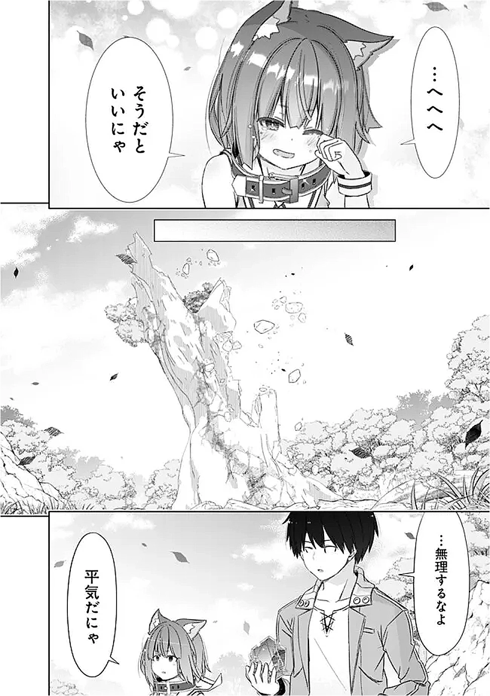 圧倒的ガチャ運で異世界を成り上がる！ 第53話 - 14