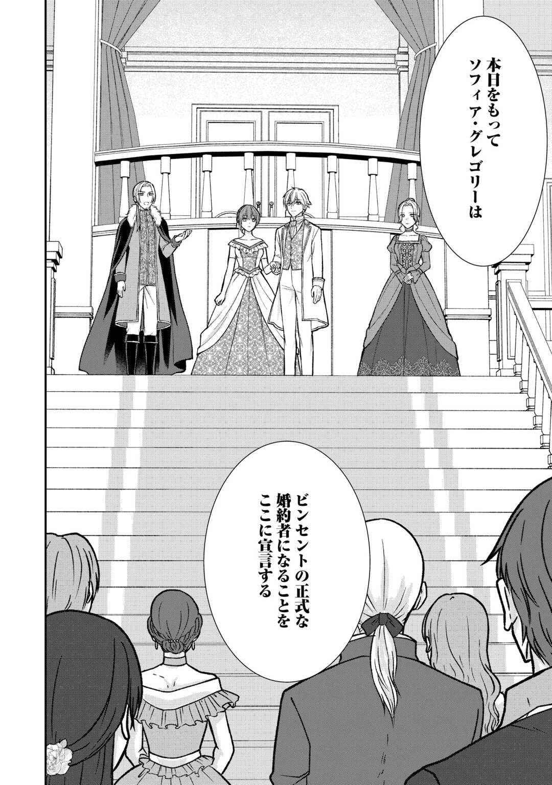 うそっ、侯爵令嬢を押し退けて王子の婚約者(仮)になった女に転生？―しかも今日から王妃教育ですって？― 第16話 - 8