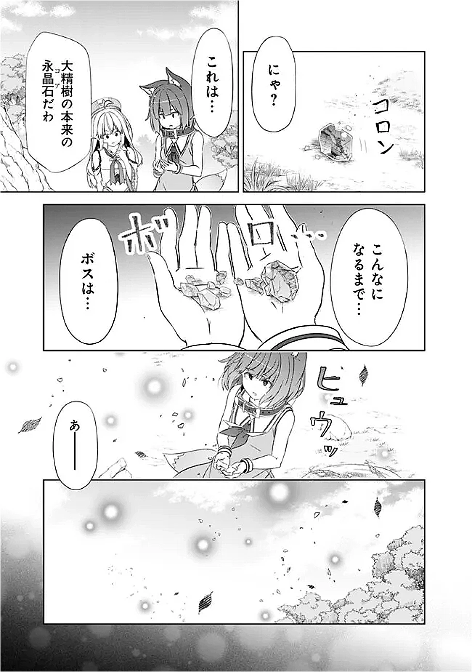 圧倒的ガチャ運で異世界を成り上がる！ 第53話 - 15