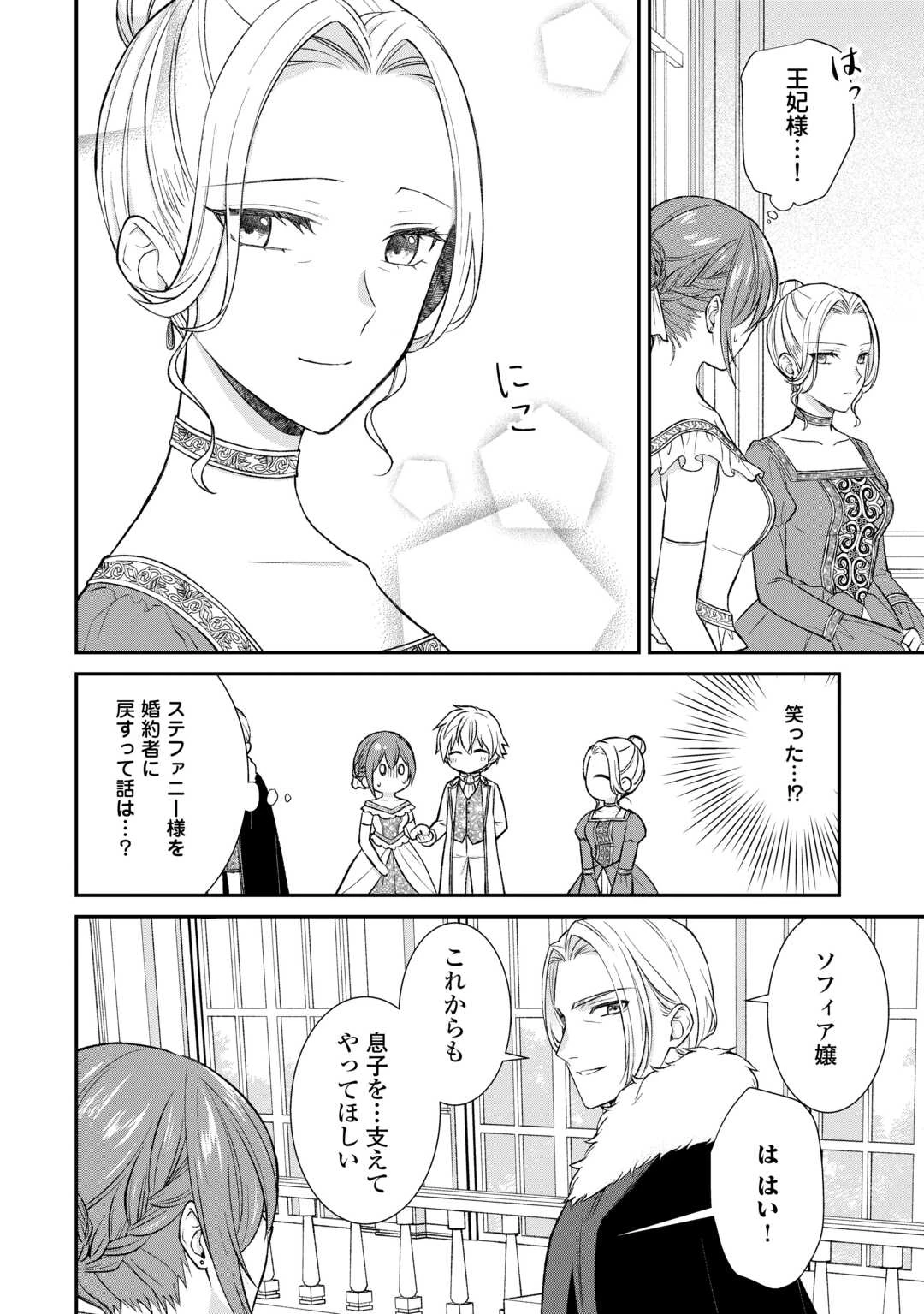 うそっ、侯爵令嬢を押し退けて王子の婚約者(仮)になった女に転生？―しかも今日から王妃教育ですって？― 第16話 - 10