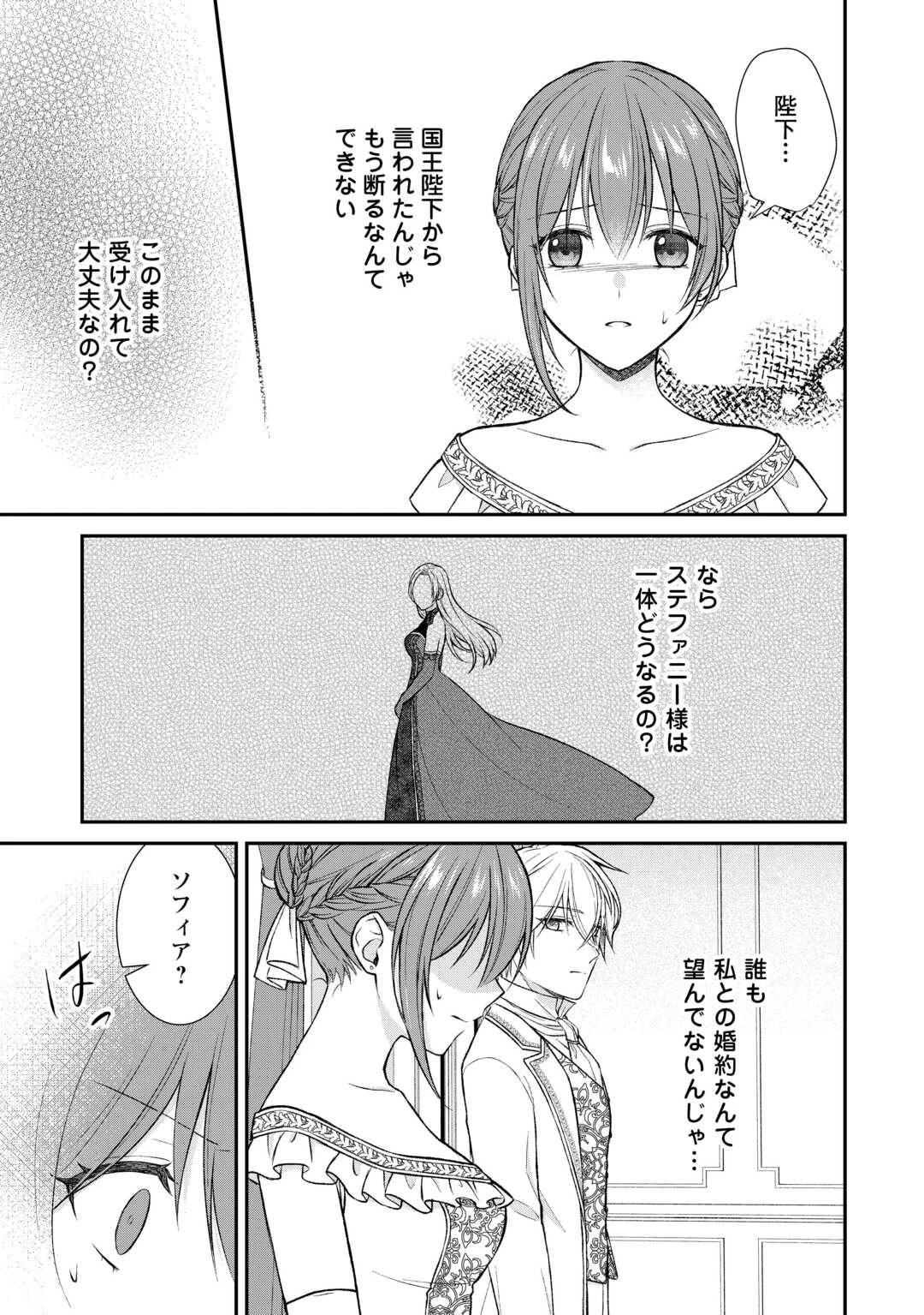うそっ、侯爵令嬢を押し退けて王子の婚約者(仮)になった女に転生？―しかも今日から王妃教育ですって？― 第16話 - 11