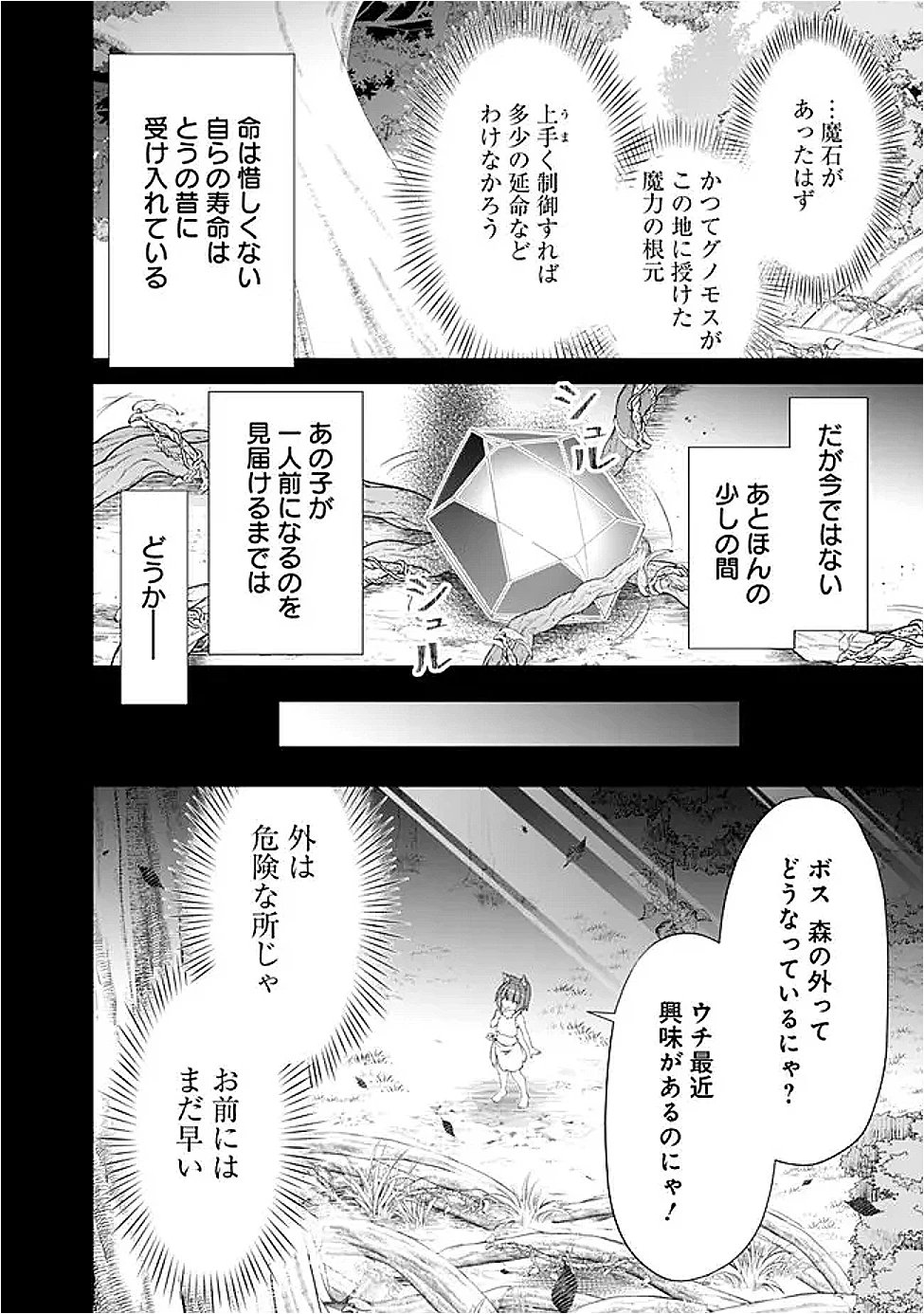 圧倒的ガチャ運で異世界を成り上がる！ 第53話 - 18