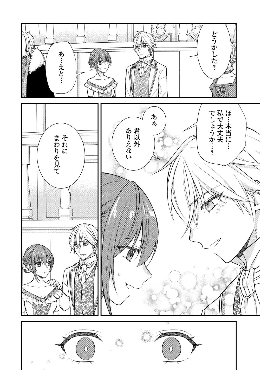 うそっ、侯爵令嬢を押し退けて王子の婚約者(仮)になった女に転生？―しかも今日から王妃教育ですって？― 第16話 - 12