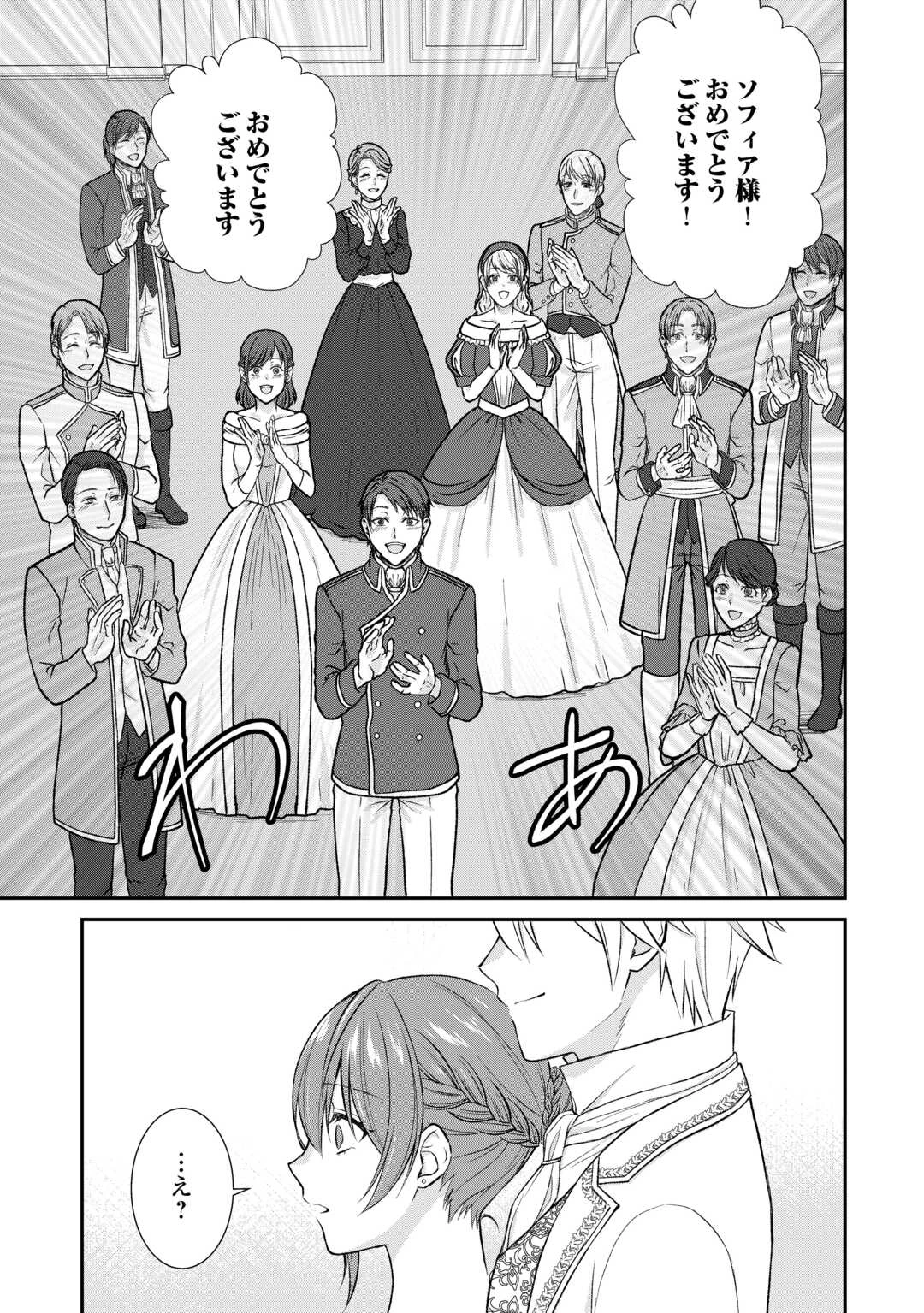 うそっ、侯爵令嬢を押し退けて王子の婚約者(仮)になった女に転生？―しかも今日から王妃教育ですって？― 第16話 - 13