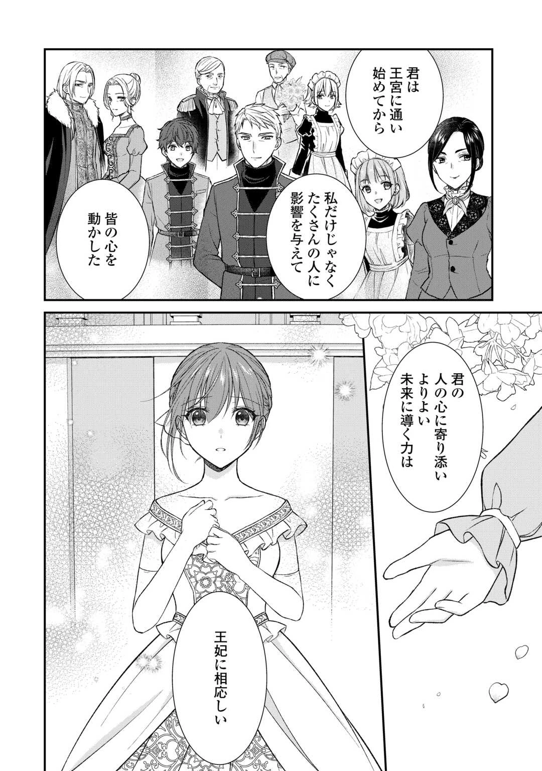 うそっ、侯爵令嬢を押し退けて王子の婚約者(仮)になった女に転生？―しかも今日から王妃教育ですって？― 第16話 - 14