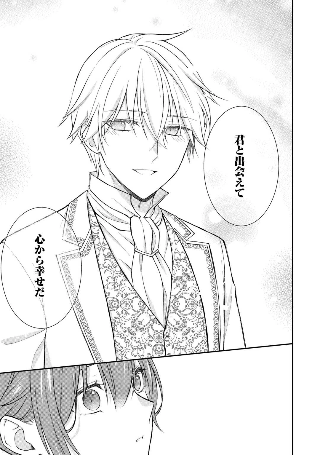 うそっ、侯爵令嬢を押し退けて王子の婚約者(仮)になった女に転生？―しかも今日から王妃教育ですって？― 第16話 - 15