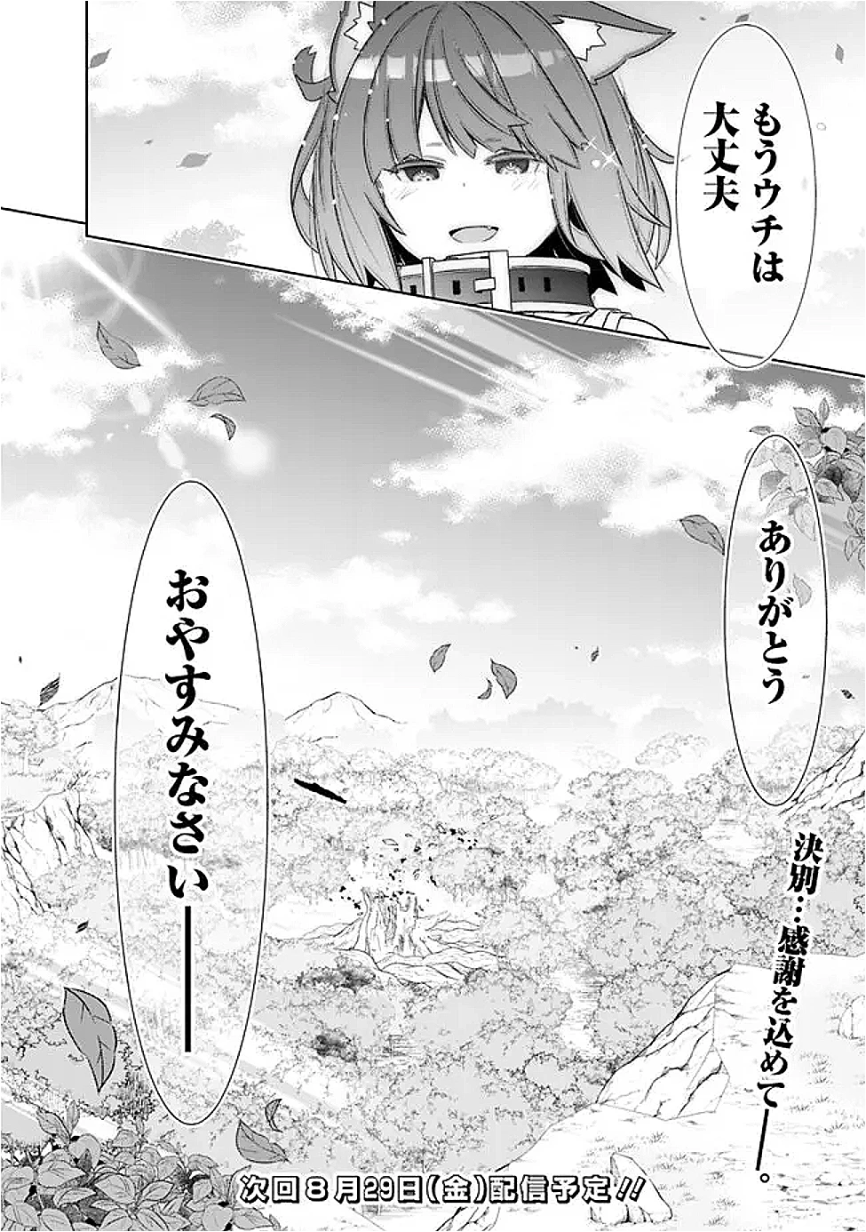 圧倒的ガチャ運で異世界を成り上がる！ 第53話 - 24