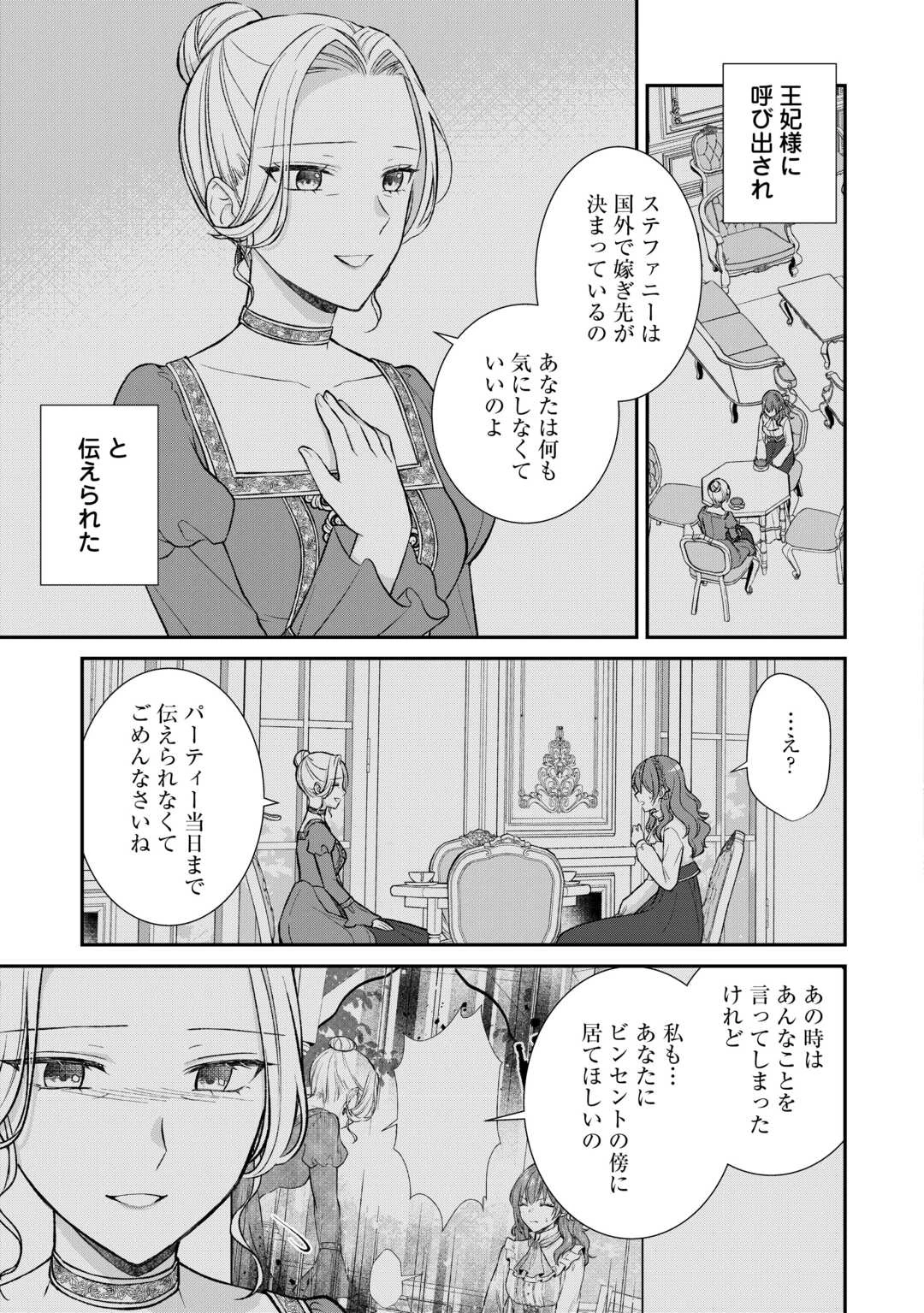 うそっ、侯爵令嬢を押し退けて王子の婚約者(仮)になった女に転生？―しかも今日から王妃教育ですって？― 第16話 - 19