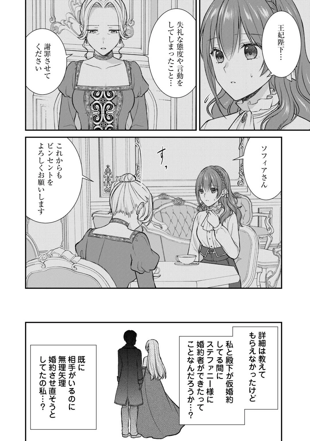 うそっ、侯爵令嬢を押し退けて王子の婚約者(仮)になった女に転生？―しかも今日から王妃教育ですって？― 第16話 - 20
