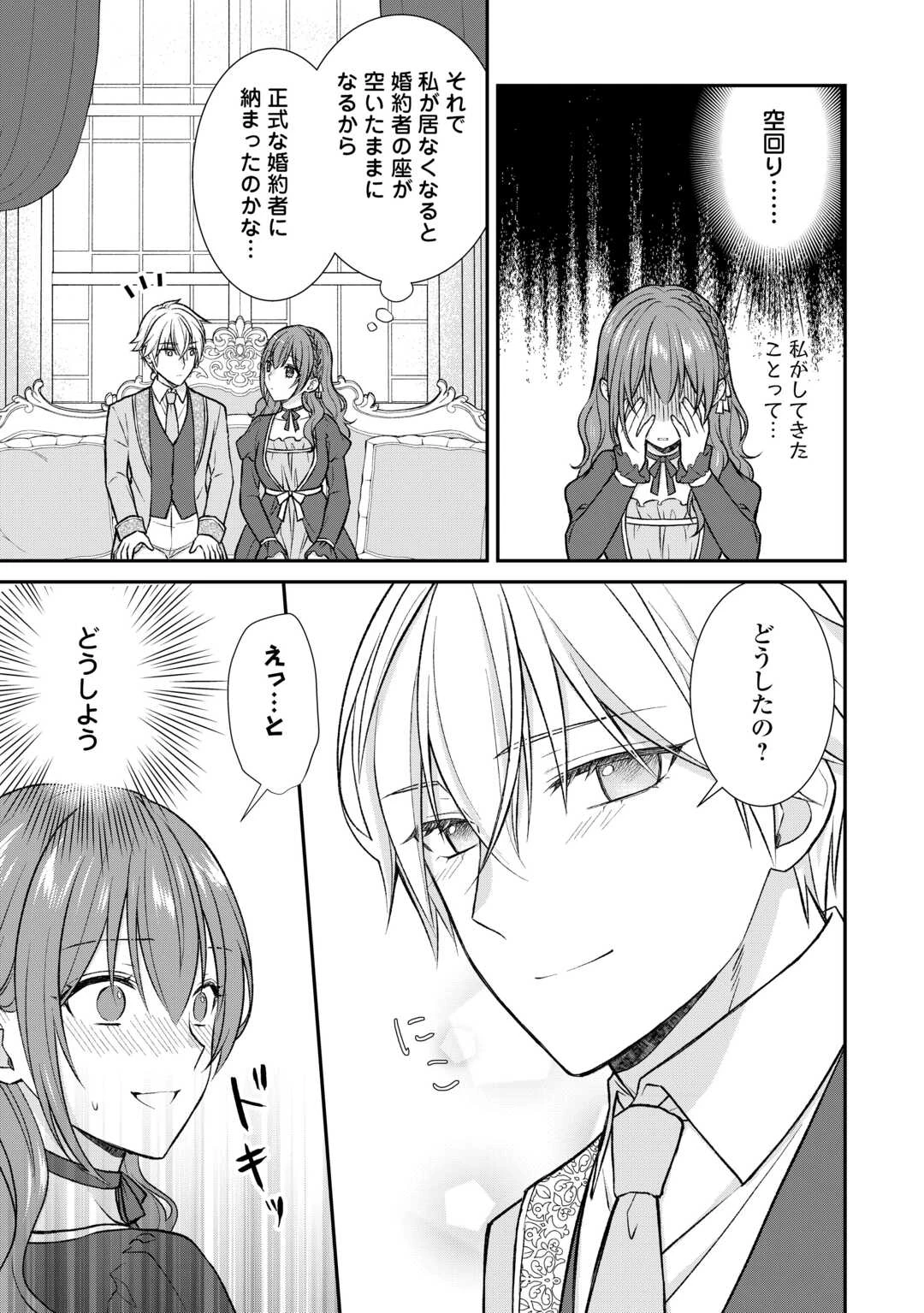 うそっ、侯爵令嬢を押し退けて王子の婚約者(仮)になった女に転生？―しかも今日から王妃教育ですって？― 第16話 - 21