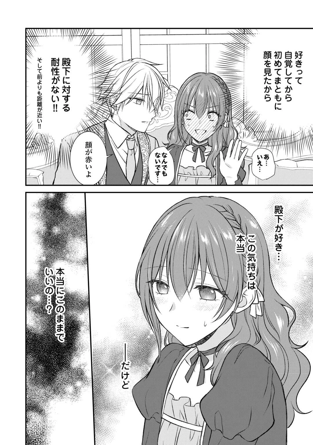 うそっ、侯爵令嬢を押し退けて王子の婚約者(仮)になった女に転生？―しかも今日から王妃教育ですって？― 第16話 - 22