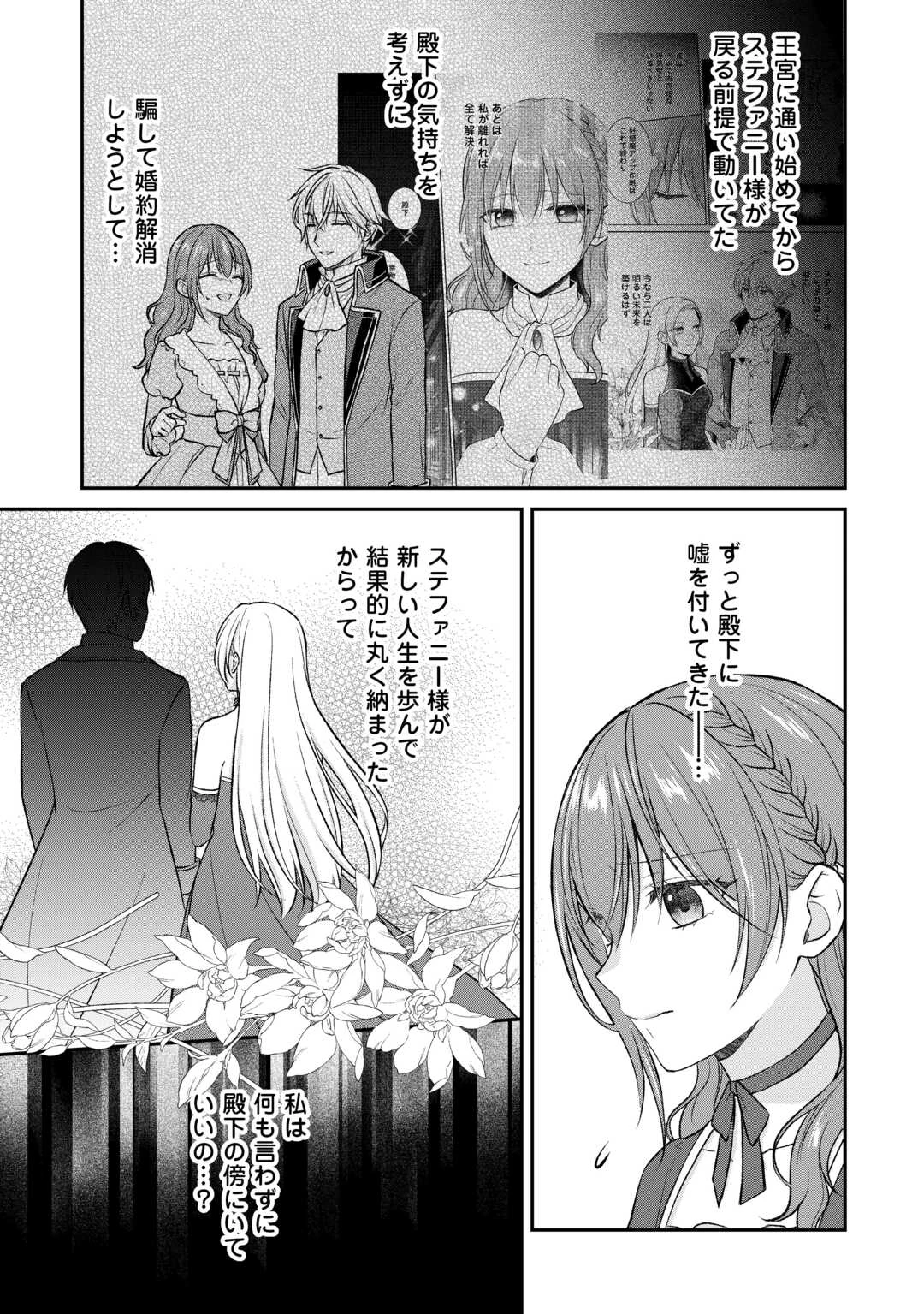 うそっ、侯爵令嬢を押し退けて王子の婚約者(仮)になった女に転生？―しかも今日から王妃教育ですって？― 第16話 - 23