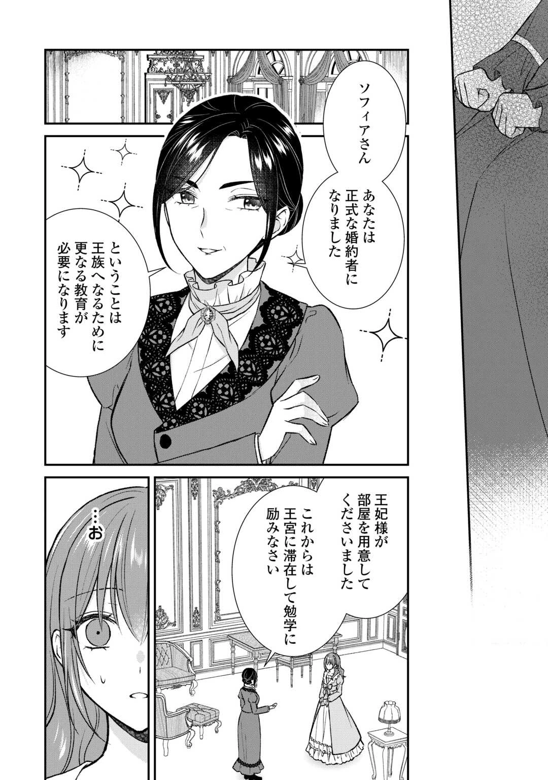 うそっ、侯爵令嬢を押し退けて王子の婚約者(仮)になった女に転生？―しかも今日から王妃教育ですって？― 第16話 - 24