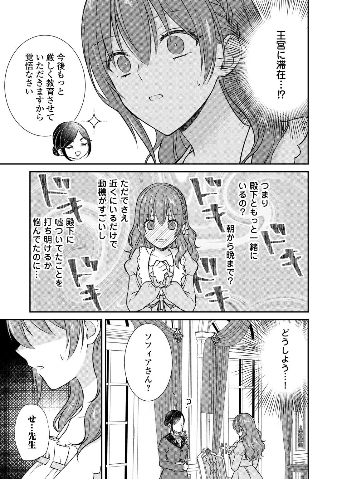 うそっ、侯爵令嬢を押し退けて王子の婚約者(仮)になった女に転生？―しかも今日から王妃教育ですって？― 第16話 - 25