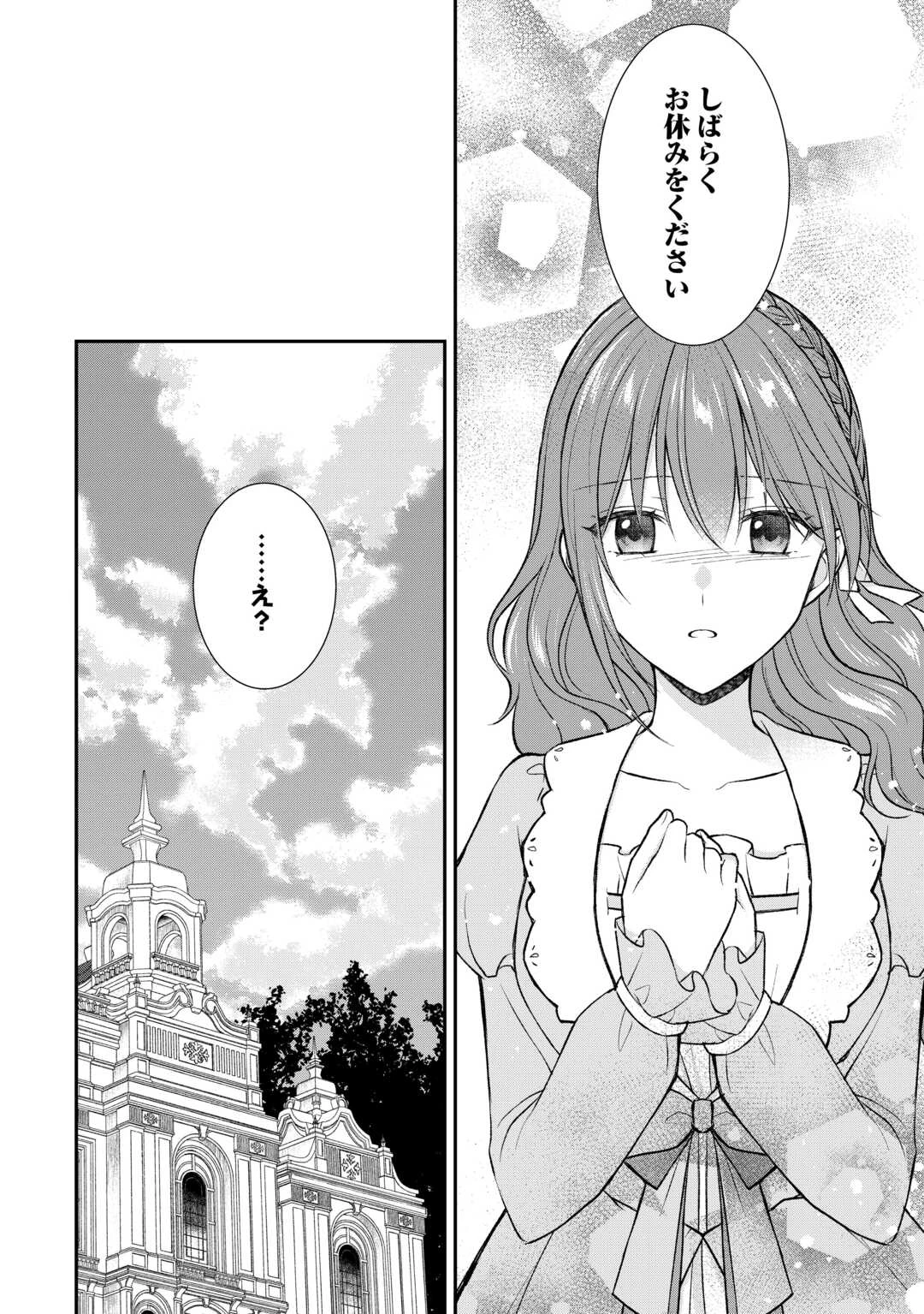 うそっ、侯爵令嬢を押し退けて王子の婚約者(仮)になった女に転生？―しかも今日から王妃教育ですって？― 第16話 - 26