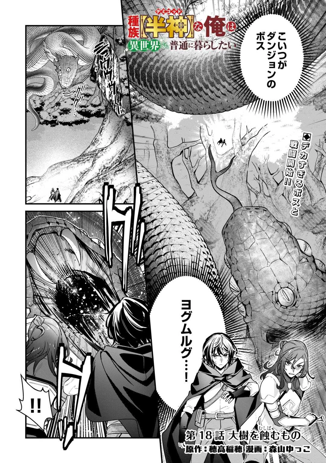 種族【半神】な俺は異世界でも普通に暮らしたい 第18話 - 1