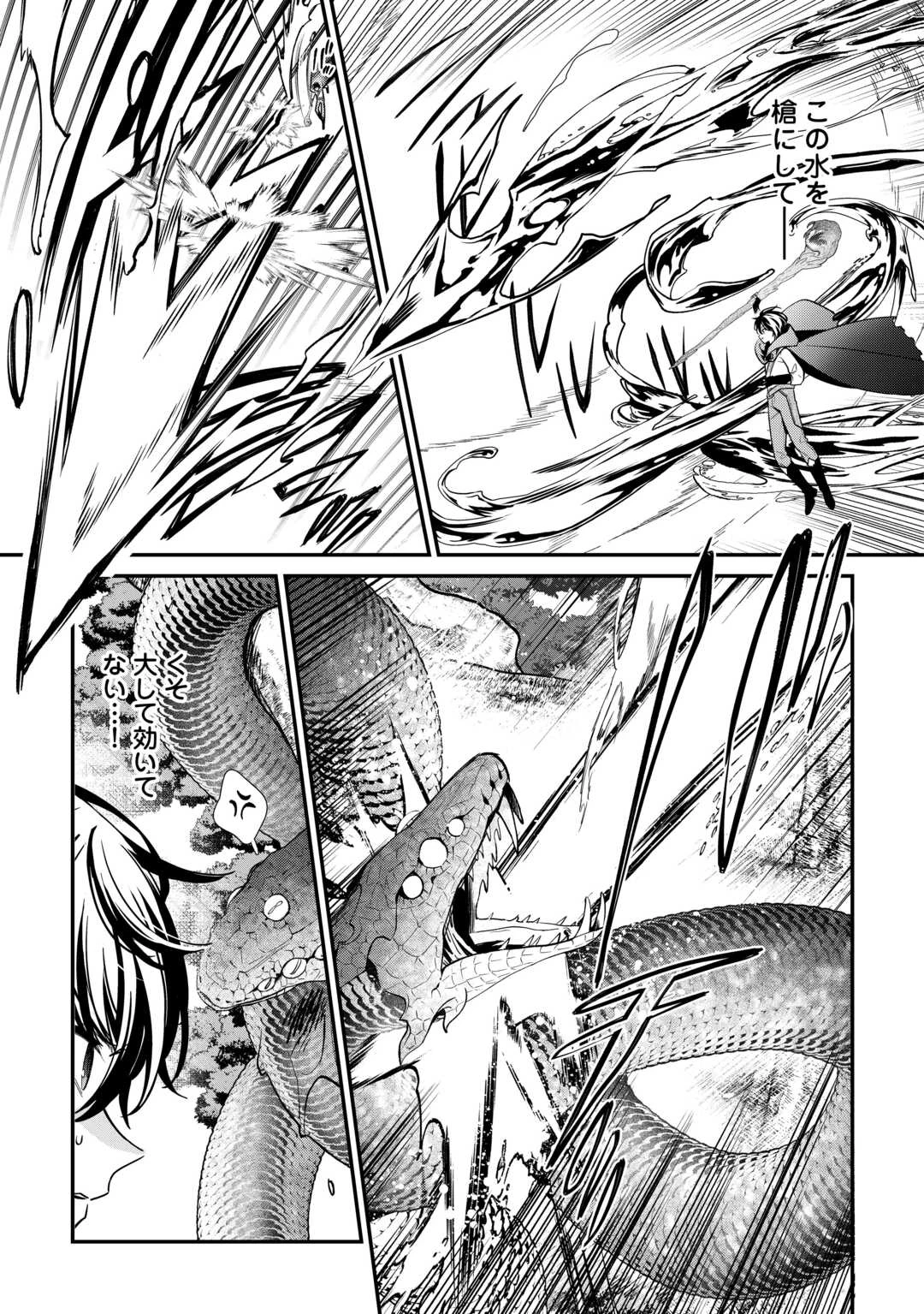 種族【半神】な俺は異世界でも普通に暮らしたい 第18話 - 9