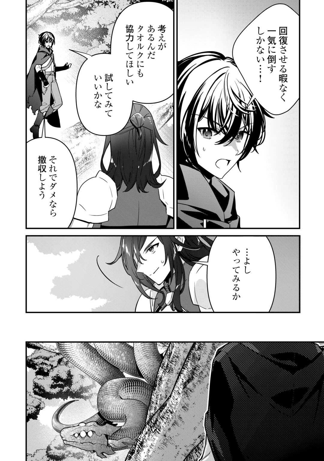 種族【半神】な俺は異世界でも普通に暮らしたい 第18話 - 14