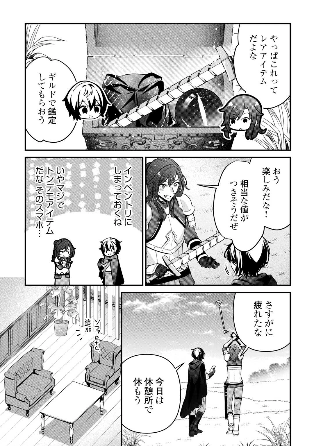 種族【半神】な俺は異世界でも普通に暮らしたい 第18話 - 24