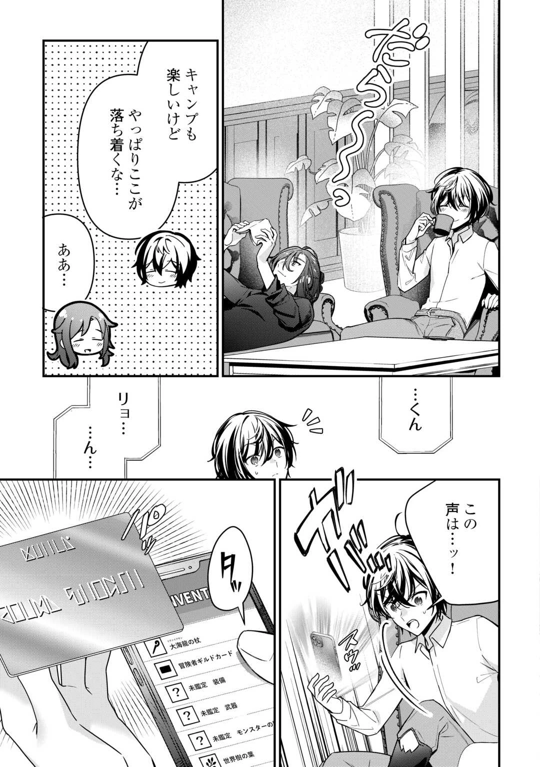 種族【半神】な俺は異世界でも普通に暮らしたい 第18話 - 25