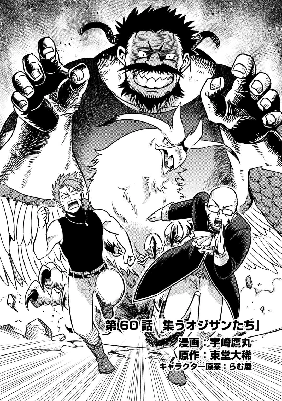 追い出された万能職に新しい人生が始まりました 第60話 - 1