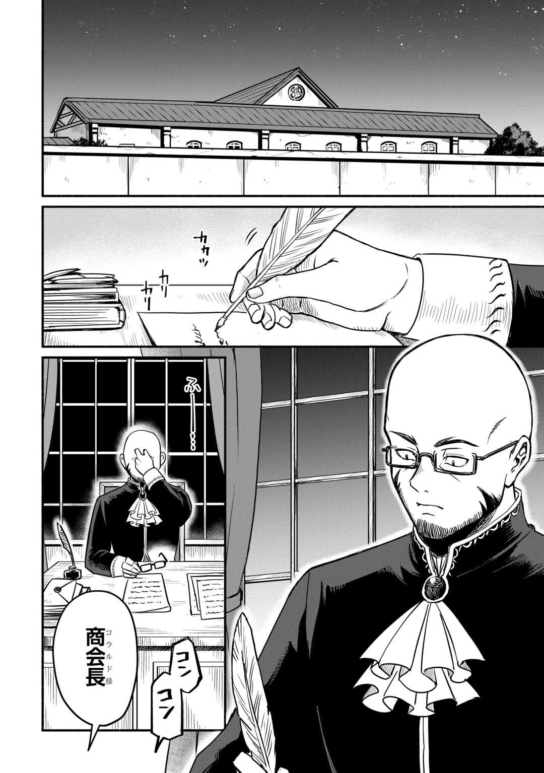 追い出された万能職に新しい人生が始まりました 第60話 - 2