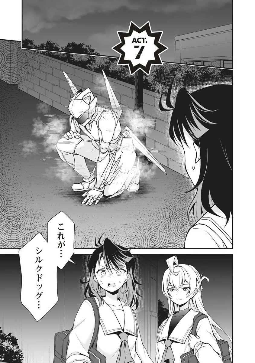 ウは宇宙ヤバイのウ! 第7話 - 1