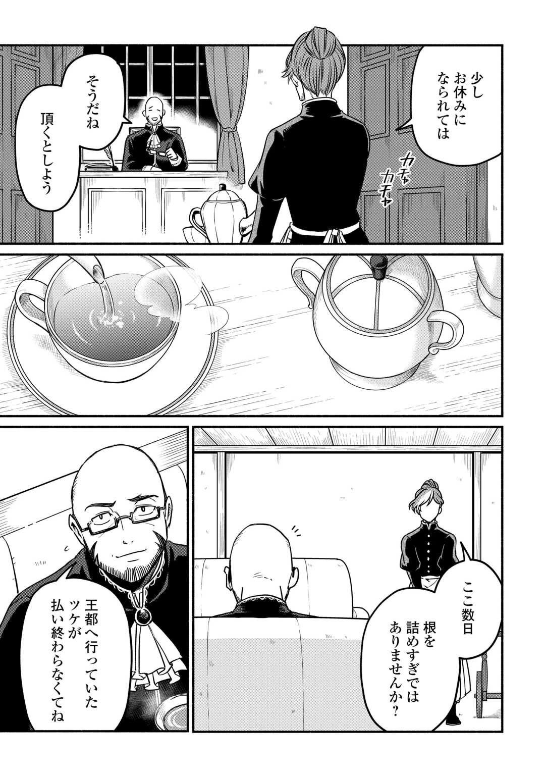 追い出された万能職に新しい人生が始まりました 第60話 - 3