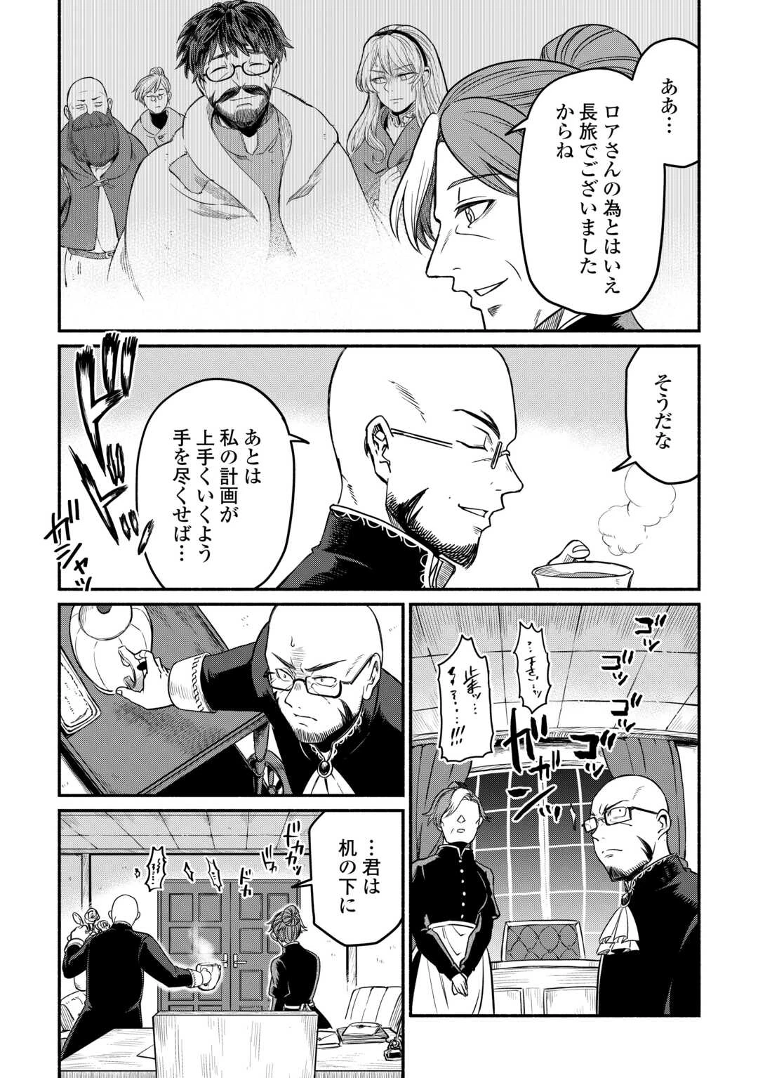 追い出された万能職に新しい人生が始まりました 第60話 - 4