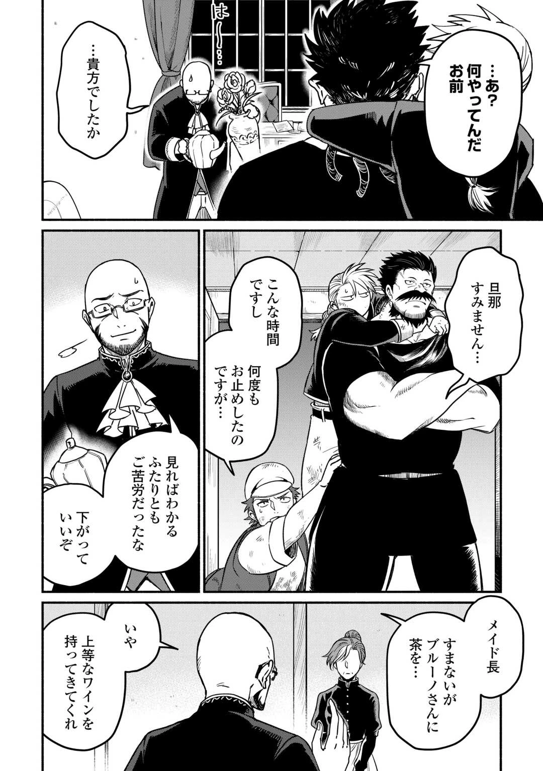 追い出された万能職に新しい人生が始まりました 第60話 - 6